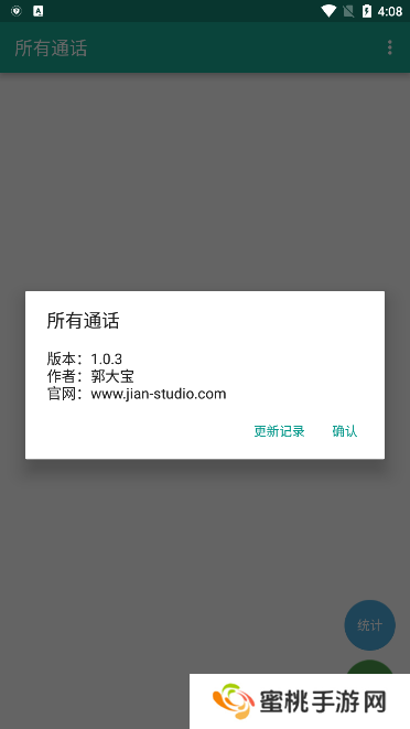 所有通话app官方版下载2025最新版