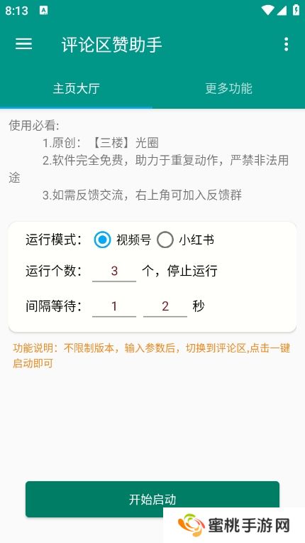 评论赞助手app最新版下载
