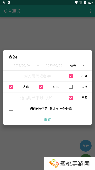 所有通话app官方版下载2025最新版
