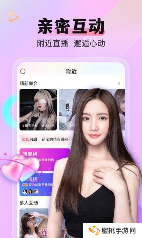 么么直播app下载2025最新版