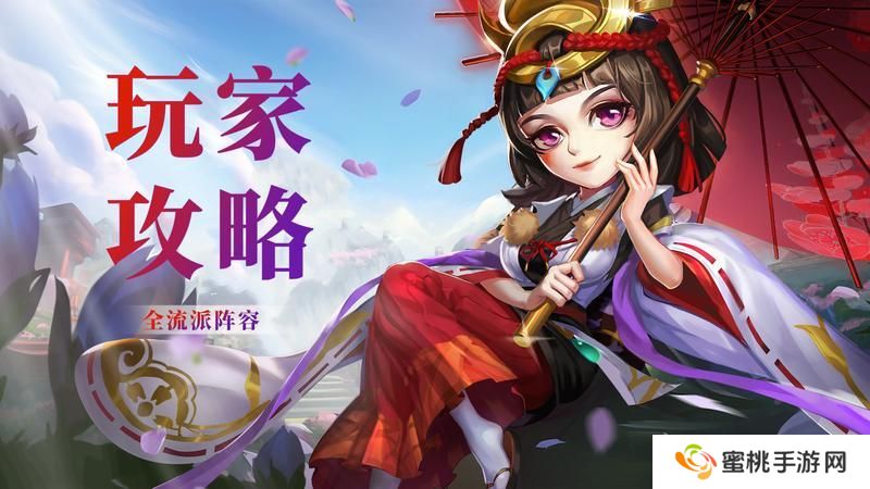 天天三国全流派阵容搭配及战术解析