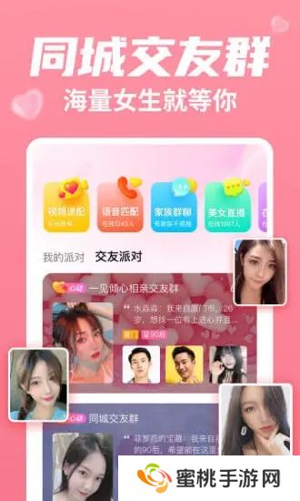 配配(聊天交友平台)