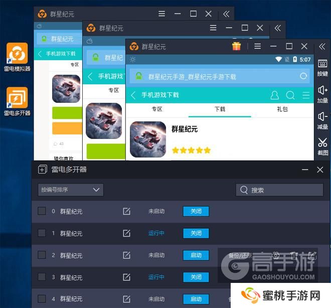  群星纪元多开器多开效果