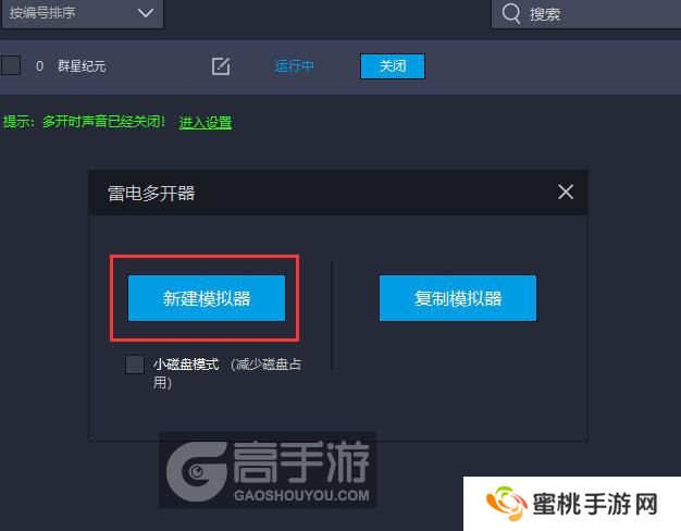 群星纪元多开器新建&复制