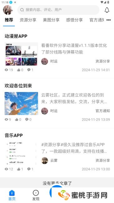 云雾社区app官方版下载