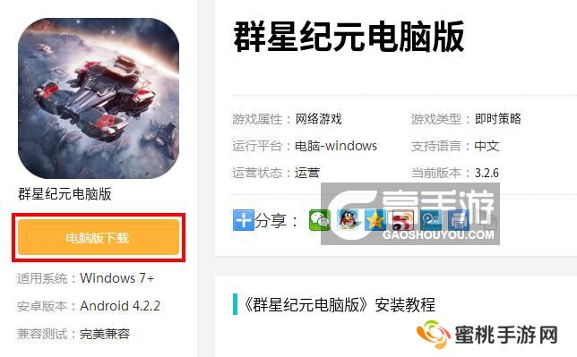  群星纪元电脑版下载