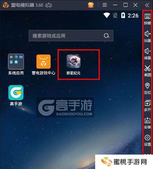  群星纪元电脑版启动游戏及常用功能