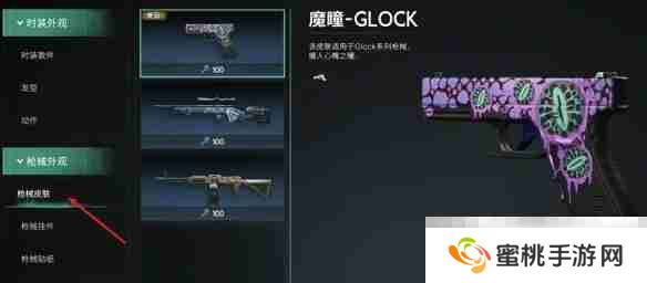 《七日世界》魔瞳枪皮获得方法