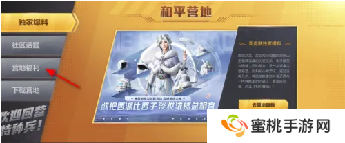 和平精英营地福利中心在哪    和平精英营地福利中心位置介绍