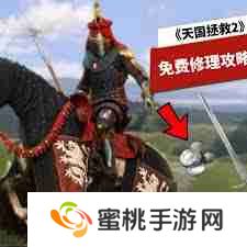 天国拯救2武器装备怎么修