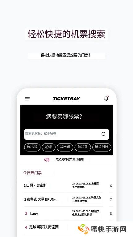 ticketbay global官方版下载(티켓베이)