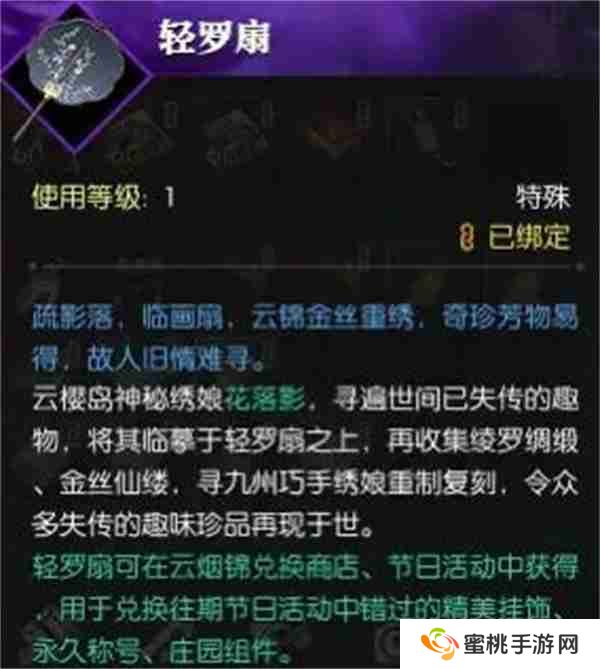 逆水寒手游六度蝶梦背饰获取方法分享