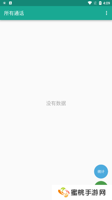 所有通话app官方版下载2025最新版