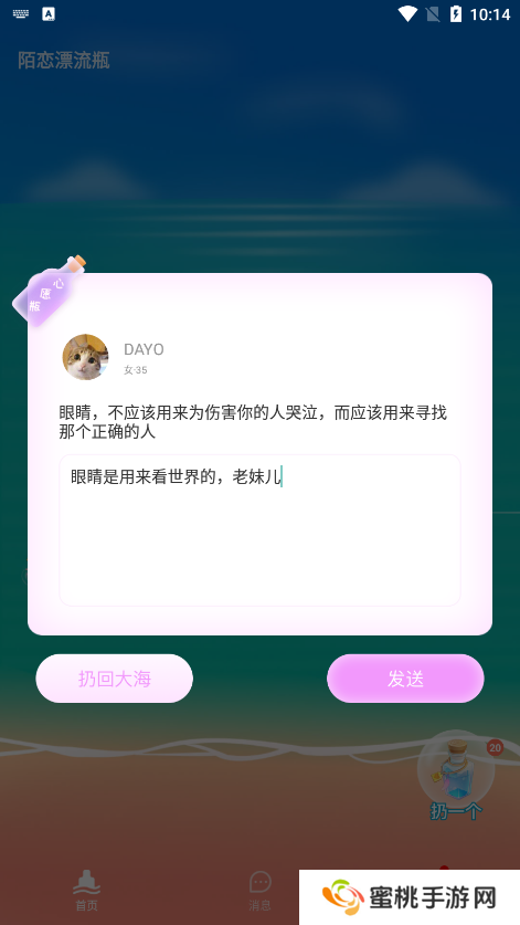 陌恋漂流瓶官方下载