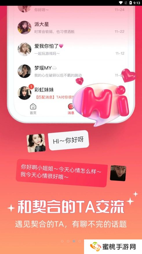 牵爱交友app下载