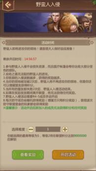 侏罗纪军团野蛮人入侵玩法介绍&技巧攻略！