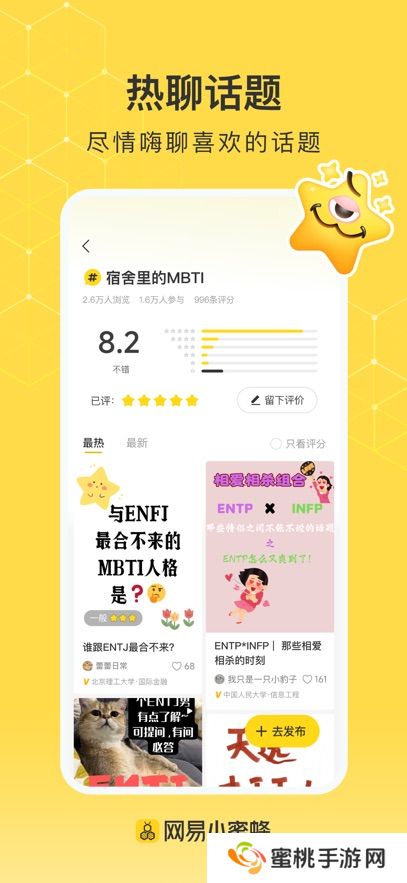 网易小蜜蜂分享社区app官方下载