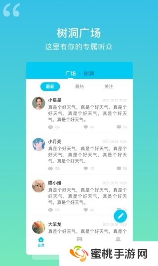 解忧树洞安卓最新版下载(改名树洞日记)