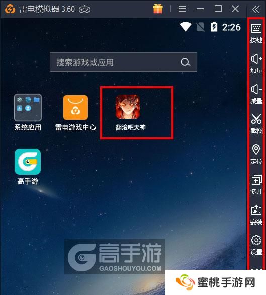  翻滚吧天神电脑版启动游戏及常用功能