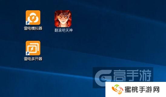  翻滚吧天神多开器