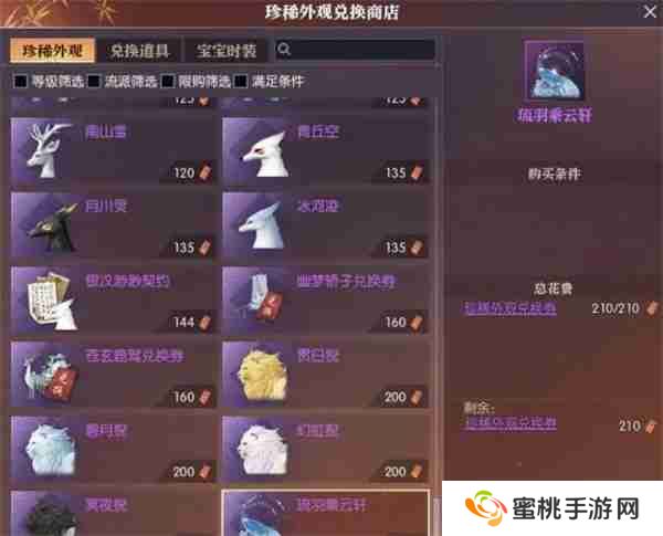 逆水寒手游琉羽乘云轩坐骑获取方法分享