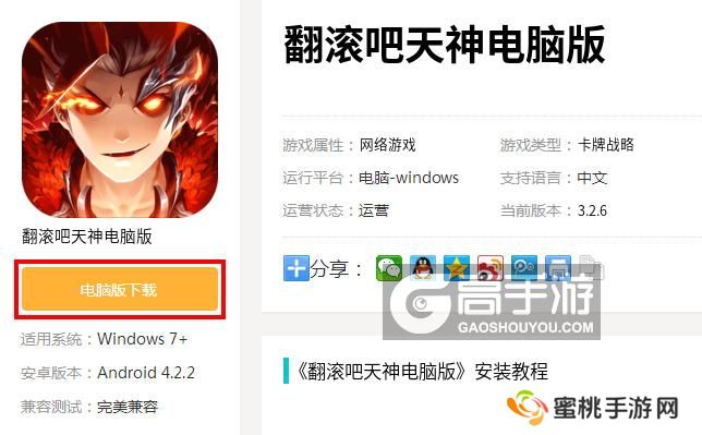  翻滚吧天神电脑版下载