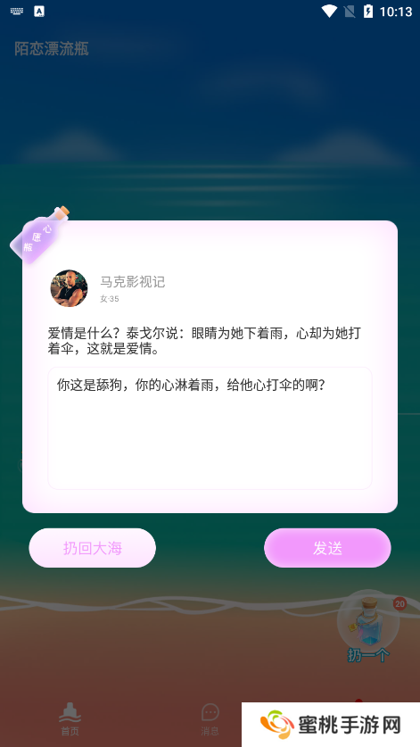 陌恋漂流瓶官方下载
