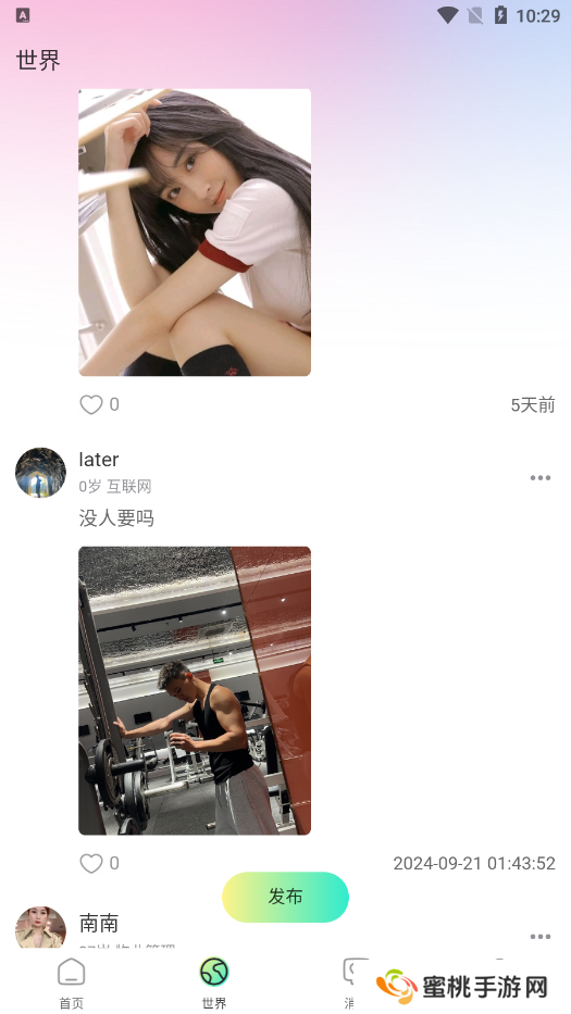 小迷糊社交官方下载