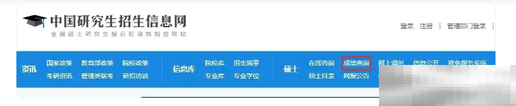 考研查分2025入口
