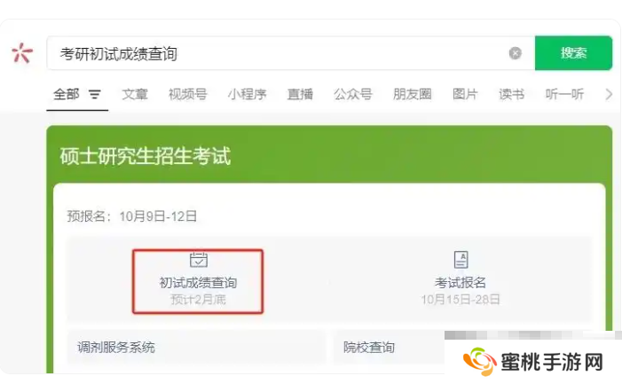 考研查分2025入口