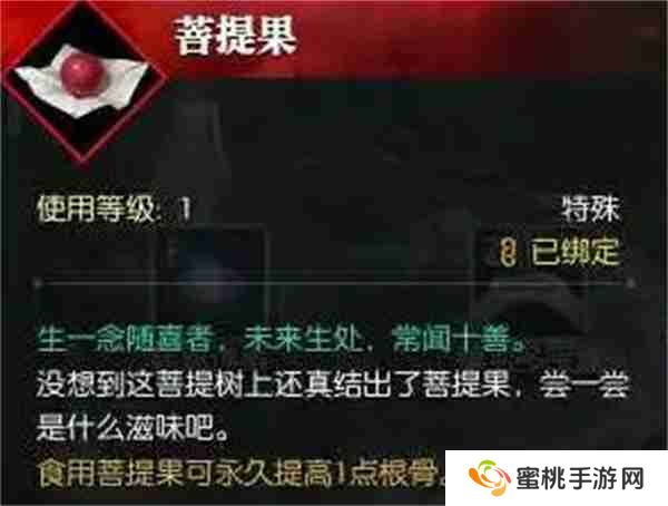 逆水寒手游菩提果获取方法分享