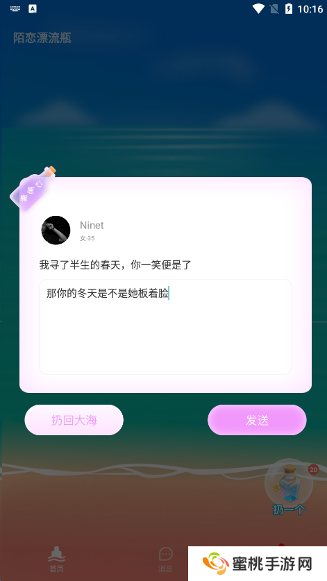陌恋漂流瓶官方下载