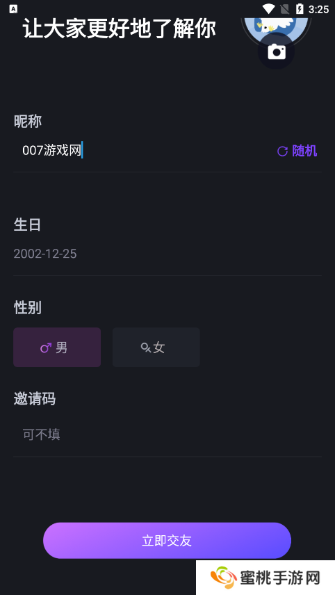 月半交友官方下载