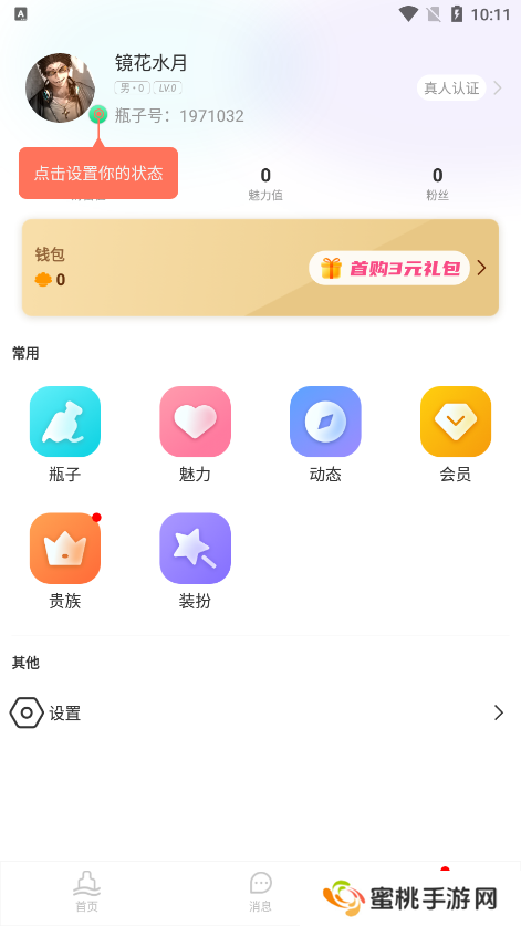 陌恋漂流瓶官方下载