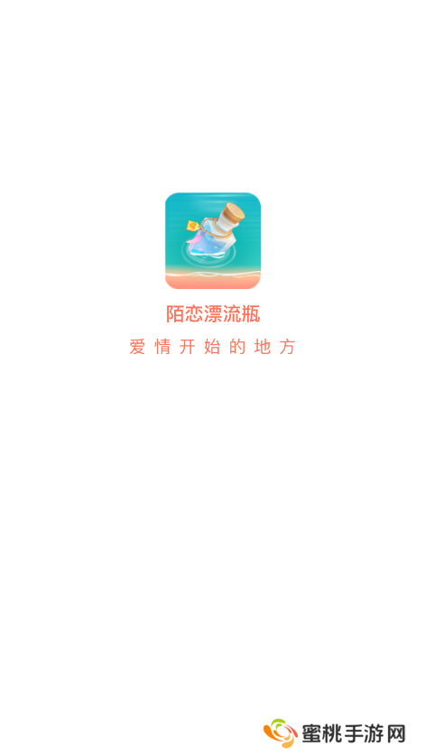 陌恋漂流瓶官方下载