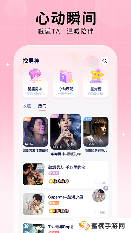 他ta星球社交软件下载