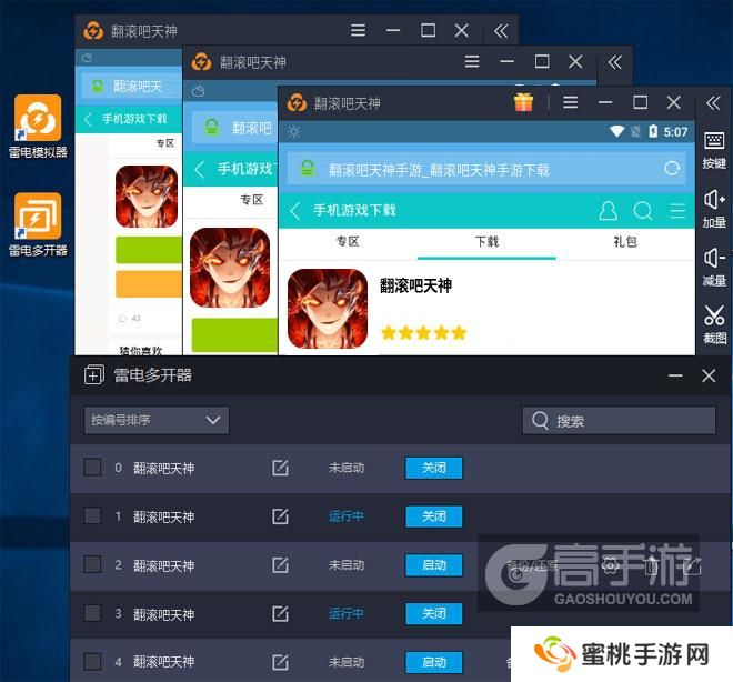  翻滚吧天神多开器多开效果