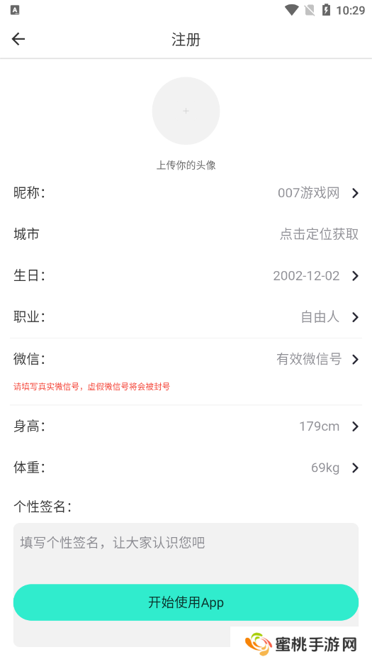 小迷糊社交官方下载