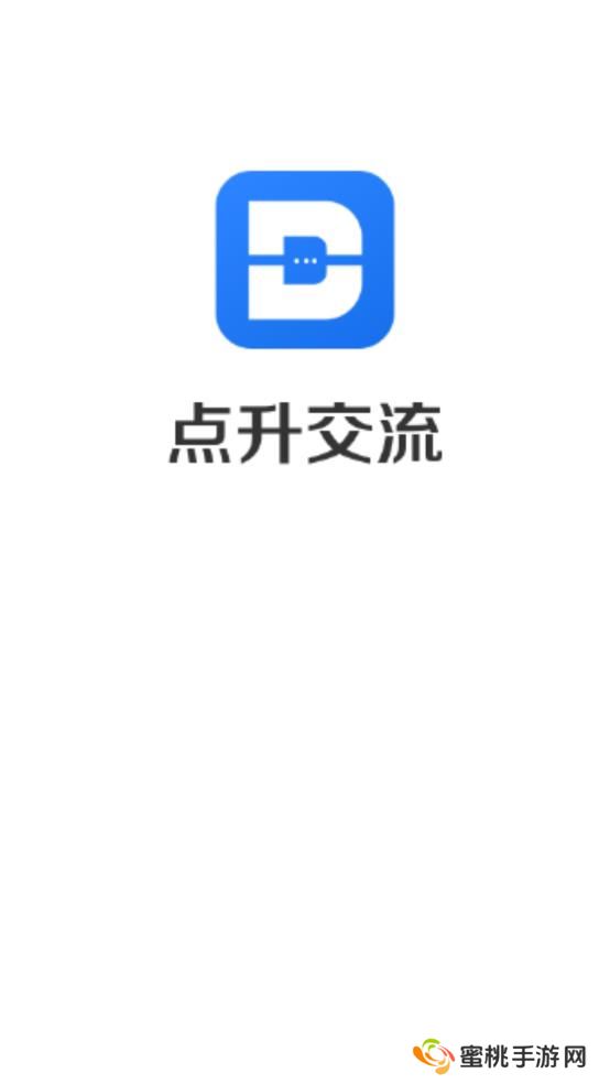 点升交流app官方下载
