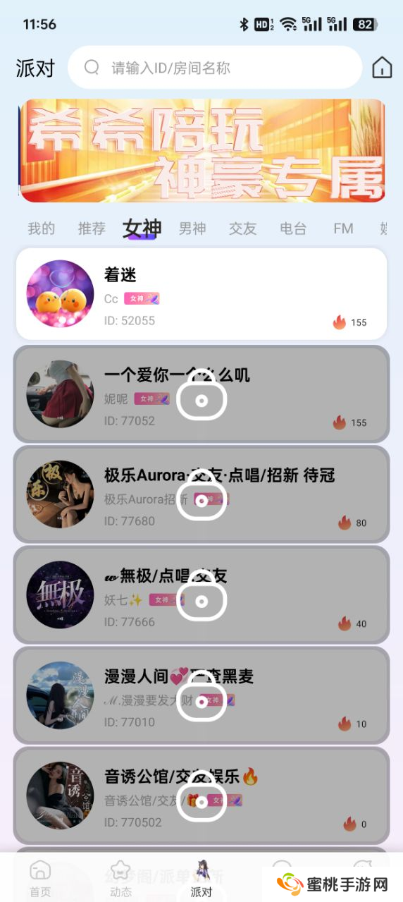 希希陪玩官方下载app