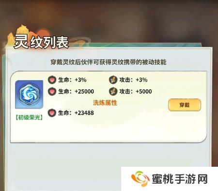 翻滚吧天神伙伴灵纹系统攻略