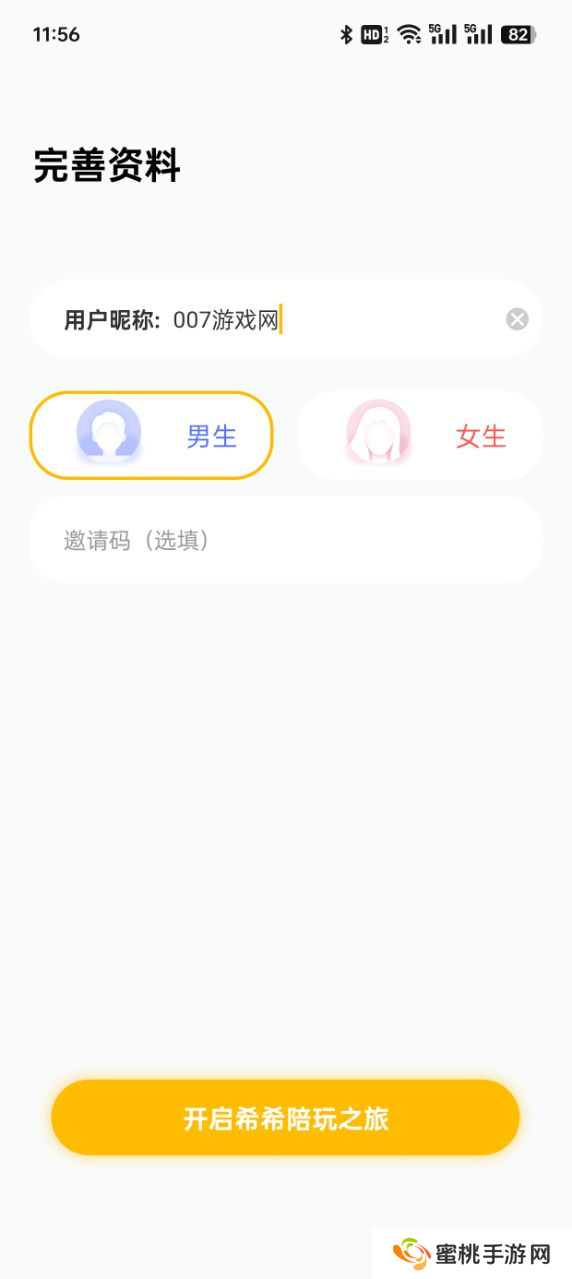 希希陪玩官方下载app
