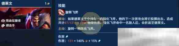 《金铲铲之战》监察德莱文阵容推荐