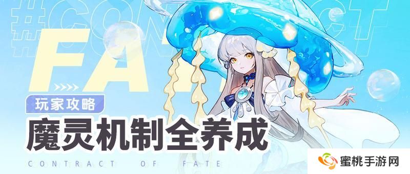 《命运圣契》玩家攻略