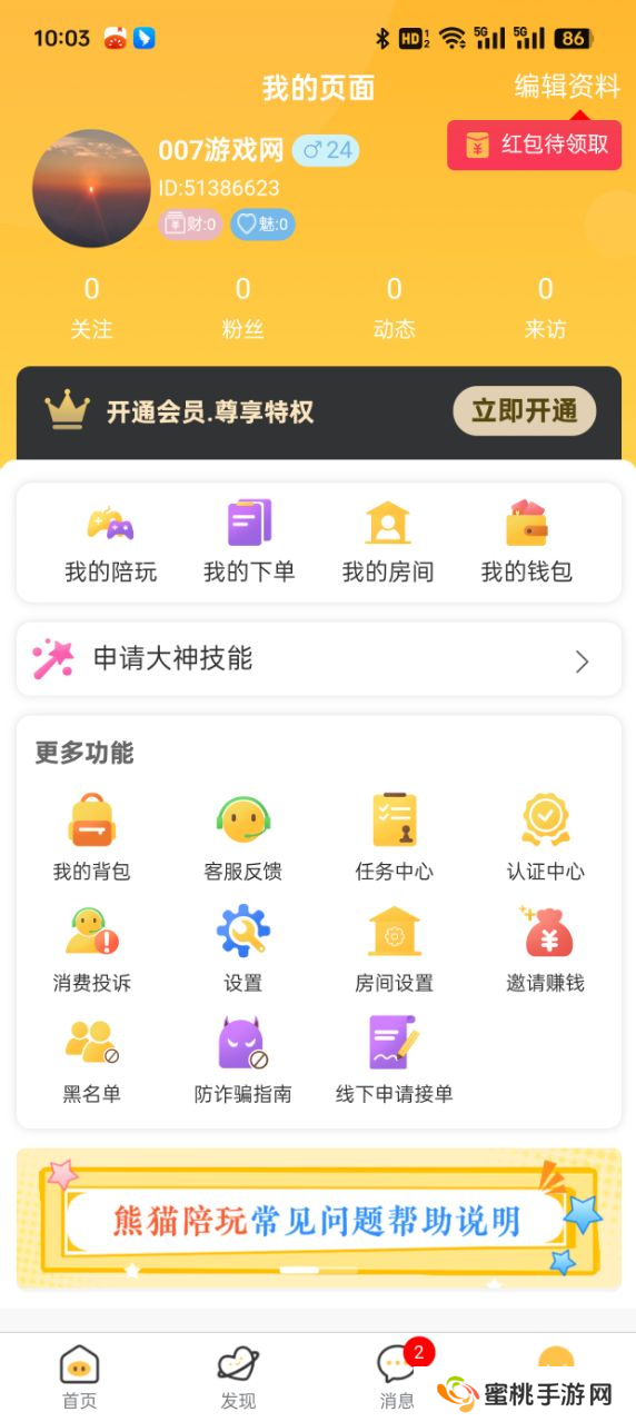 熊猫陪玩官方平台下载