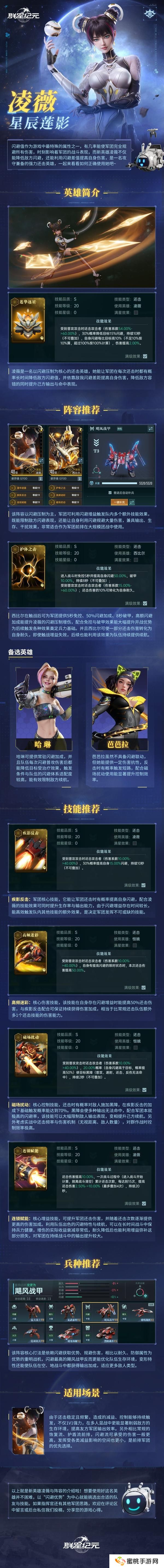 英雄攻略丨凌薇·星辰莲影