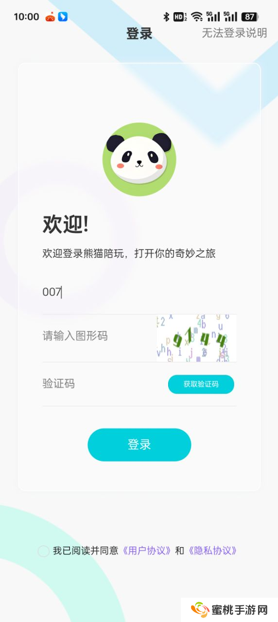 熊猫陪玩官方平台下载