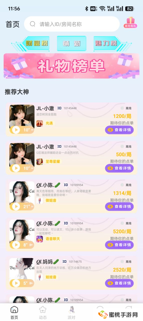 希希陪玩官方下载app