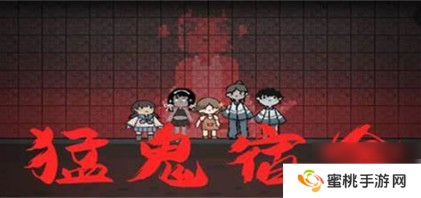 猛鬼宿舍躺平石的作用   猛鬼宿舍躺平石作用一览