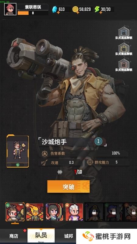 麦比大作战--游戏玩法--队员养成